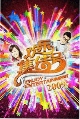明星大侦探 久久精品3综艺
